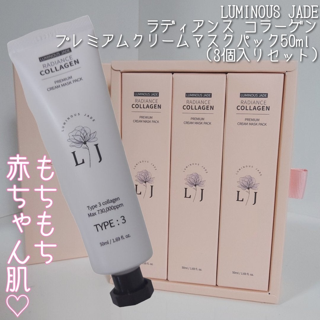ラディアンスコラーゲンプレミアムクリームマスクパック/ LUMINOUS JADE/シートマスク・パックを使ったクチコミ(1枚目)
