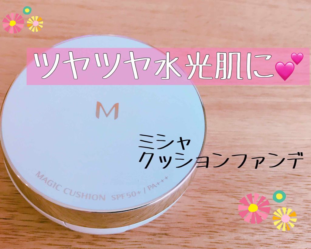 M クッション ファンデーション(モイスチャー)/MISSHA/クッションファンデーションを使ったクチコミ（1枚目）