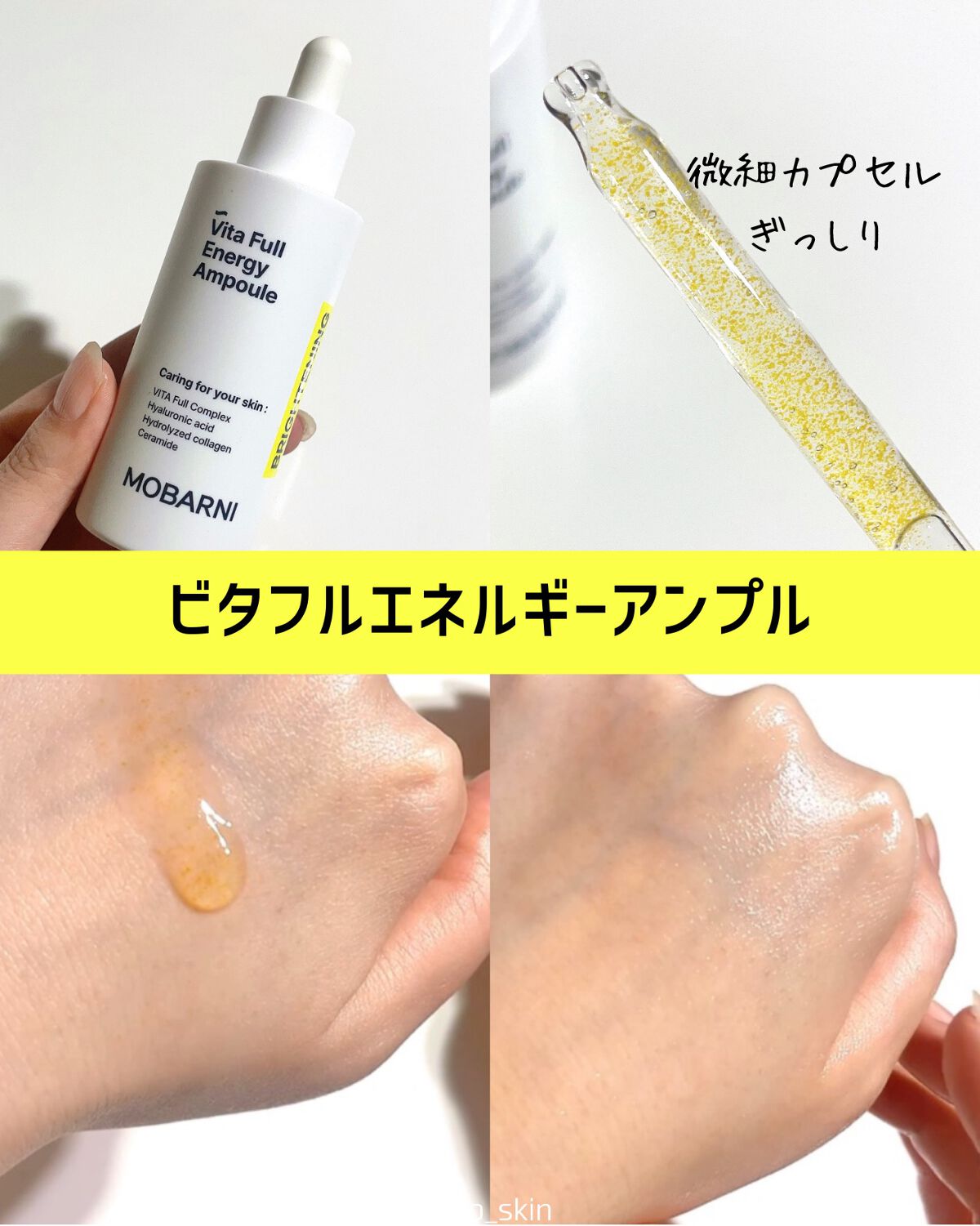 ビタフルエネルギーアンプル/MOBARNI/美容液を使ったクチコミ(5枚目)