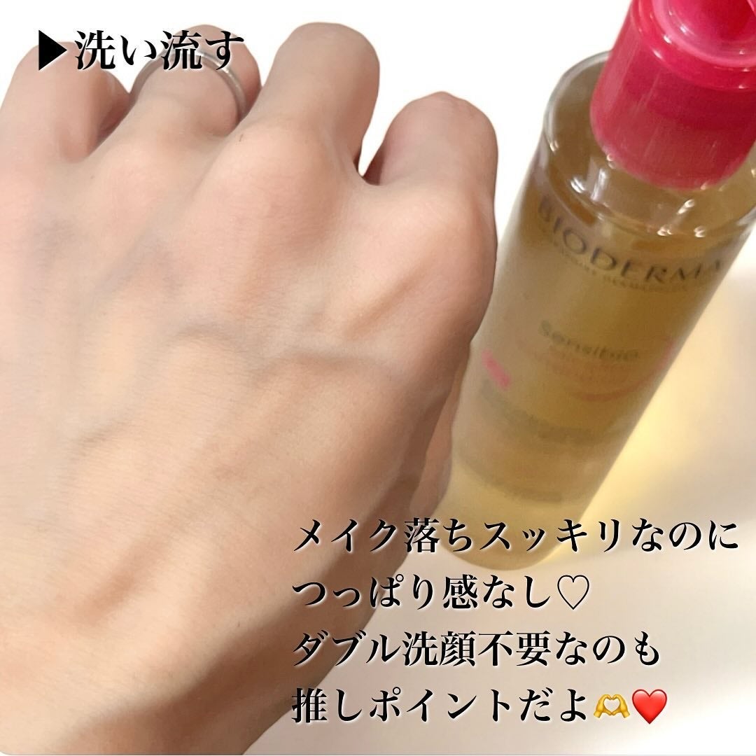 サンシビオ ミセラー クレンジングオイル/ビオデルマ/オイルクレンジングを使ったクチコミ(6枚目)