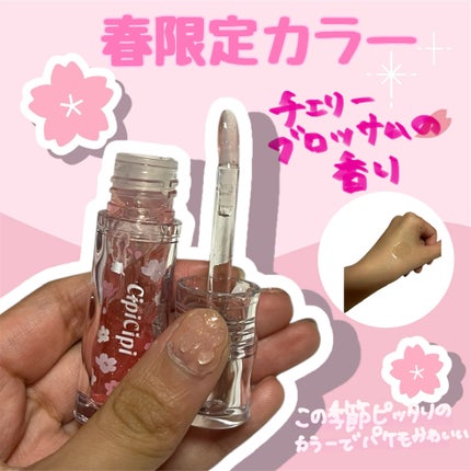 ガラスプランパー 101 さくらキャンディ/CipiCipi/リッププランパーを使ったクチコミ(2枚目)
