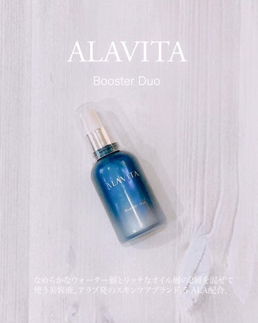 ブースター デュオ/ALAVITA/美容液を使ったクチコミ（1枚目）