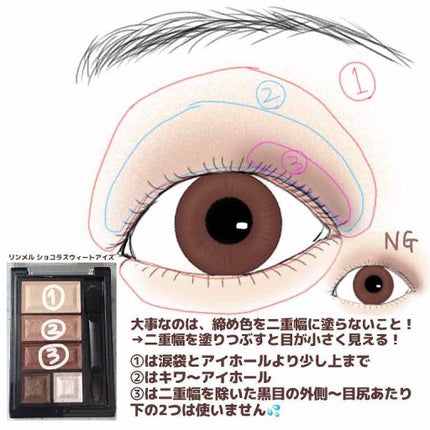 ショコラスウィート アイズ/リンメル ロンドン/アイシャドウパレットを使ったクチコミ(3枚目)