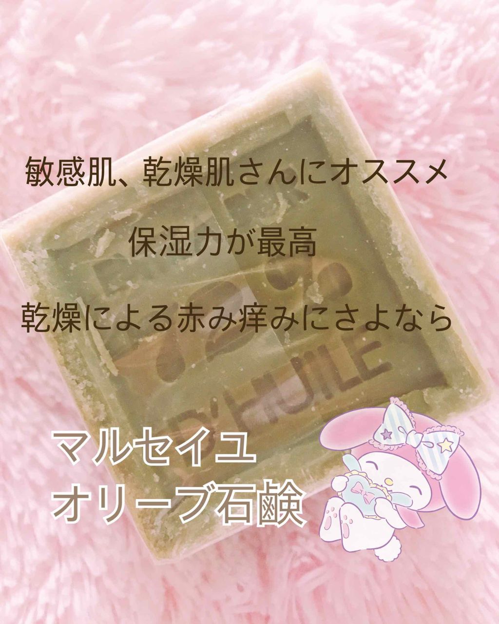 サヴォン ド マルセイユ オリーブ石鹸/ル セライユ/洗顔石鹸を使ったクチコミ(1枚目)