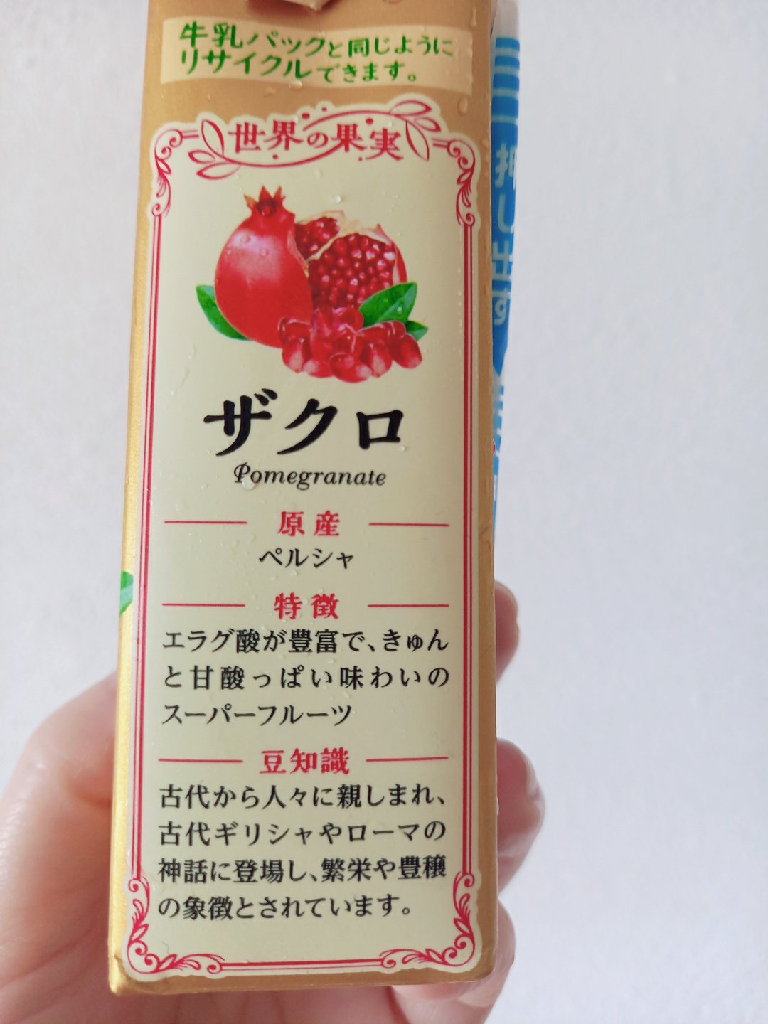 ざくろmix/伊藤園/ドリンクを使ったクチコミ（3枚目）