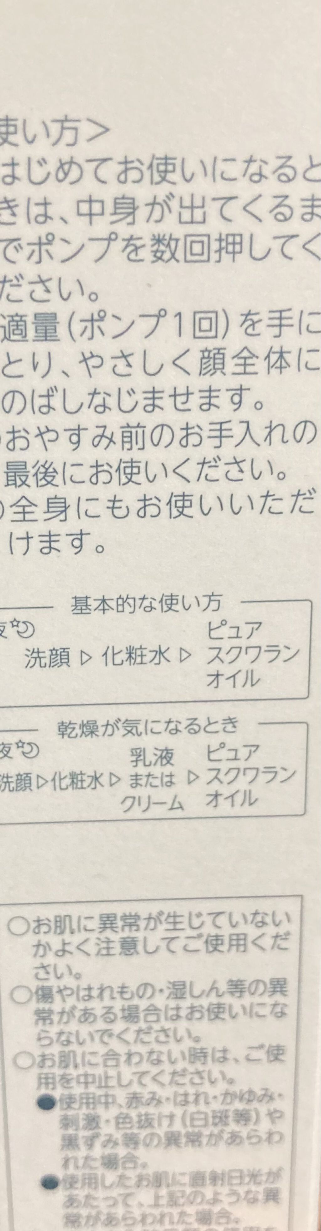 ピュアスクワランオイル(旧)/ちふれ/フェイスオイルを使ったクチコミ（1枚目）