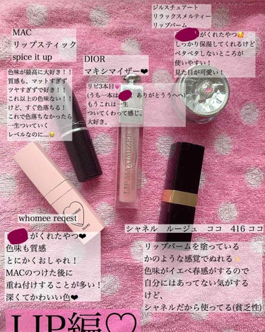 私のおすすめリップを紹介🌸♡
使う頻度が高いものから紹介します！

①dior マキシマイザー
もうこれはいわずもがなの神アイテム。
スキンケアを済ませた段階で、リップに仕込んでおくと、
メイクの最後に