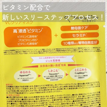 我的美麗日記にビタミンの入った新商品だとー！？
使うだろそんなのー！レポ速報だー！🍋

#我的美麗日記
#VCクリアマスク
 #打倒乾燥 

【香り】
柑橘の香り
普通に万人受け間違いなし

【美容液】
相変わらずひったひたでめちゃくちゃ余るしシートからの液漏れがすごい。
開封する場所ミスらんように気いつけやー✋

【シート】
シート形状だけマジでどうにかならん！？
シリーズ全体通して思うわ！ずっと思ってる！
目そんなにでかいやつおらんねん！
口もでかいし鼻もでかくて人中クソ短いなぁ！！！
おい！！！

【効果】
普通に保湿力抜群なので次の日のお肌うるうらツルツル。
くすみが飛ぶとか毛穴が目立たなくなるとかは特に感じなかったかなぁ

【総括】
単純に我的美麗日記の新作って感じ
大きく変わった点は無い。の画像 その1