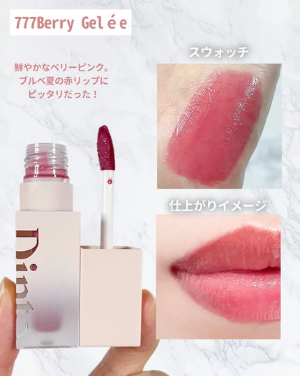 (ル・シャ ボテコレクション)ブラーゼリーボリュームリップティント/Dinto/リップティントを使ったクチコミ(4枚目)