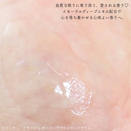 イモーテル オーバーナイトリセットセラム/L'OCCITANE/美容液を使ったクチコミ(6枚目)