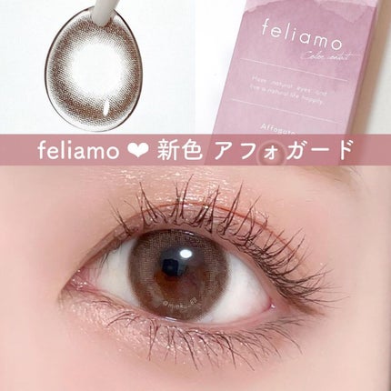feliamo 1day  アフォガード/feliamo/ワンデー(1DAY)カラコンを使ったクチコミ(1枚目)