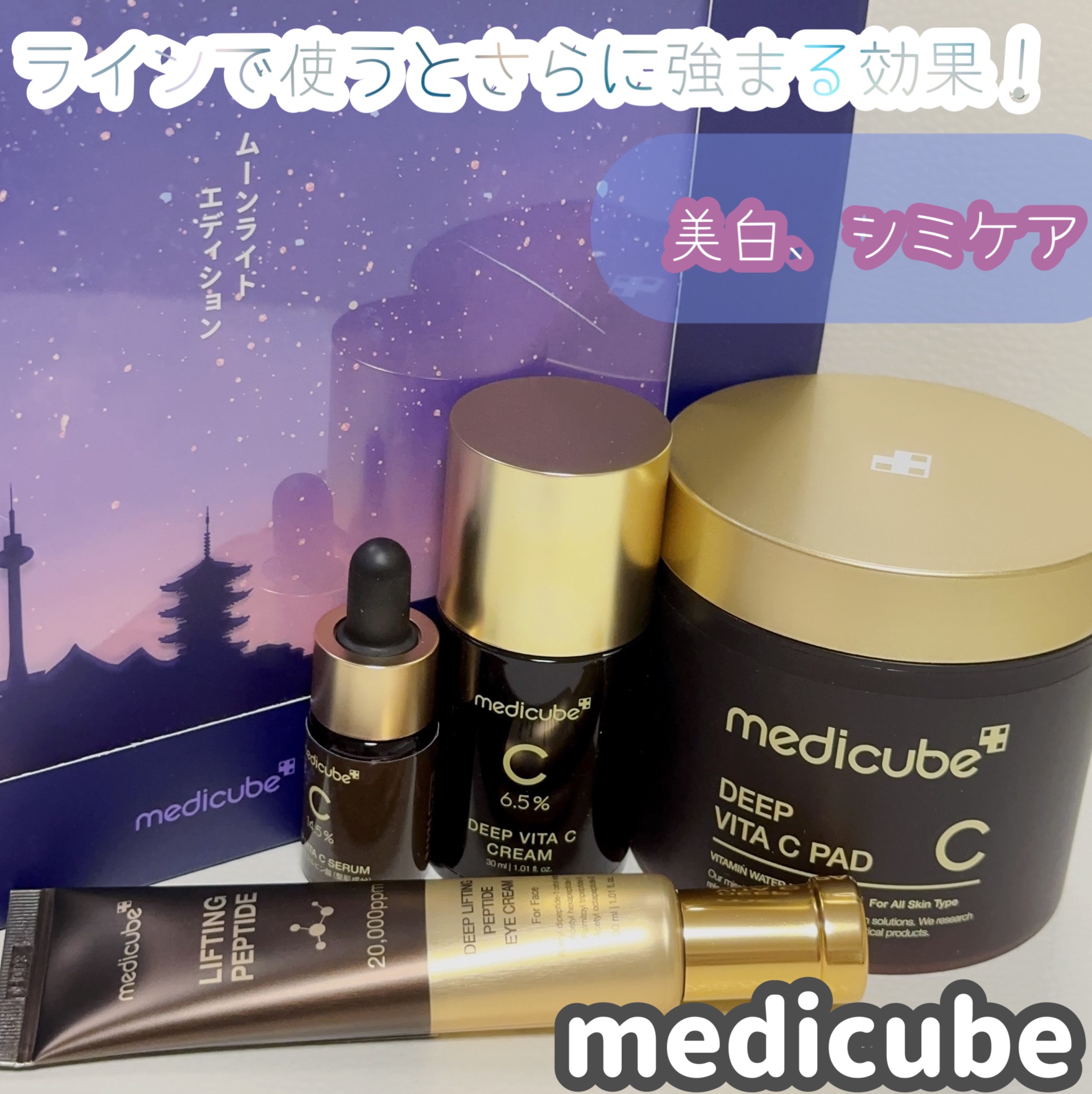 ディープビタCクリーム/MEDICUBE/フェイスクリームを使ったクチコミ（1枚目）