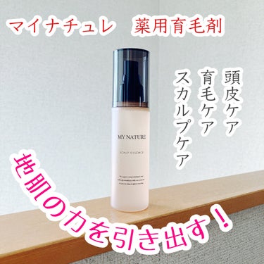 マイナチュレ　薬用育毛剤

最近、年齢とともにだんだん、体力も低下してると思うし、すぐに疲れる。

髪や頭皮もきっと同じはず！

薬用育毛剤らしいです。

有効成分
グリチルリチン酸2K
D.パントテニ