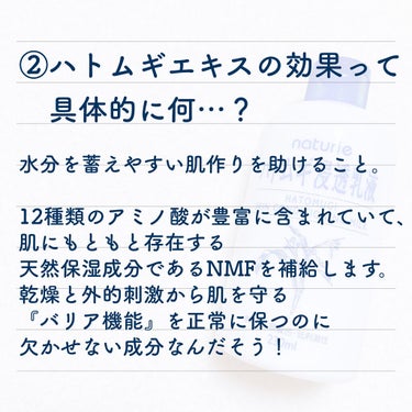 ハトムギ浸透乳液(ナチュリエ スキンコンディショニングミルク)/ナチュリエ/乳液を使ったクチコミ（3枚目）