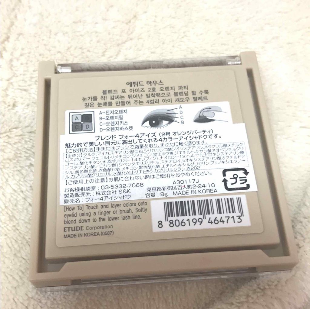 ブレンド フォー アイズ/ETUDE/アイシャドウパレットを使ったクチコミ(2枚目)
