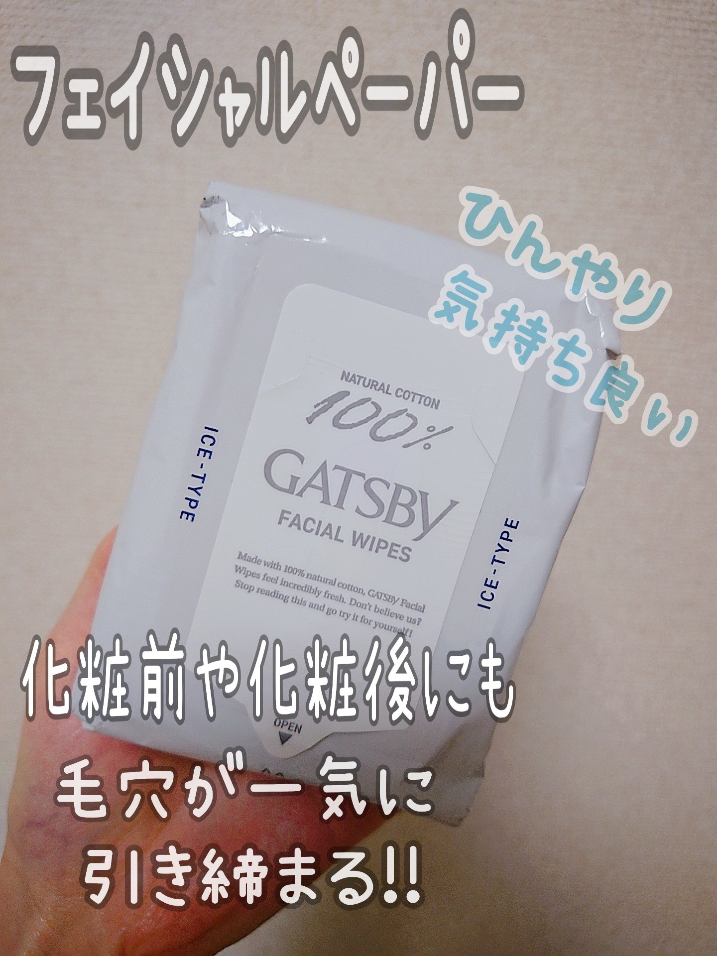 フェイシャルペーパー/ギャツビー/フェイスシートを使ったクチコミ（1枚目）