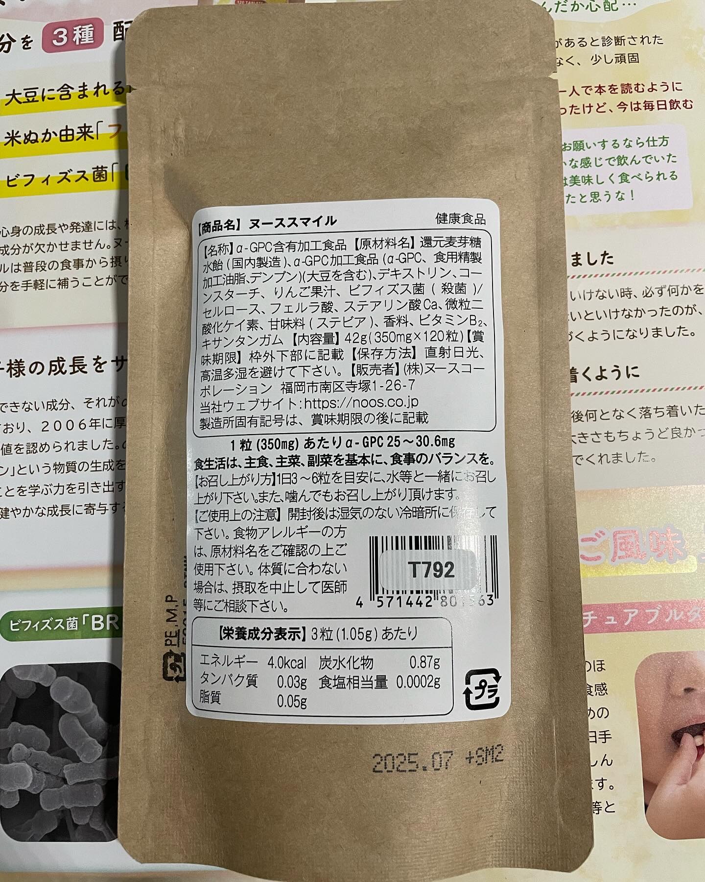 ヌーススマイル/ヌース/健康サプリメントを使ったクチコミ（2枚目）