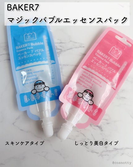 マジックバブルエッセンスパックMINI/BAKER7/シートマスク・パックを使ったクチコミ(2枚目)