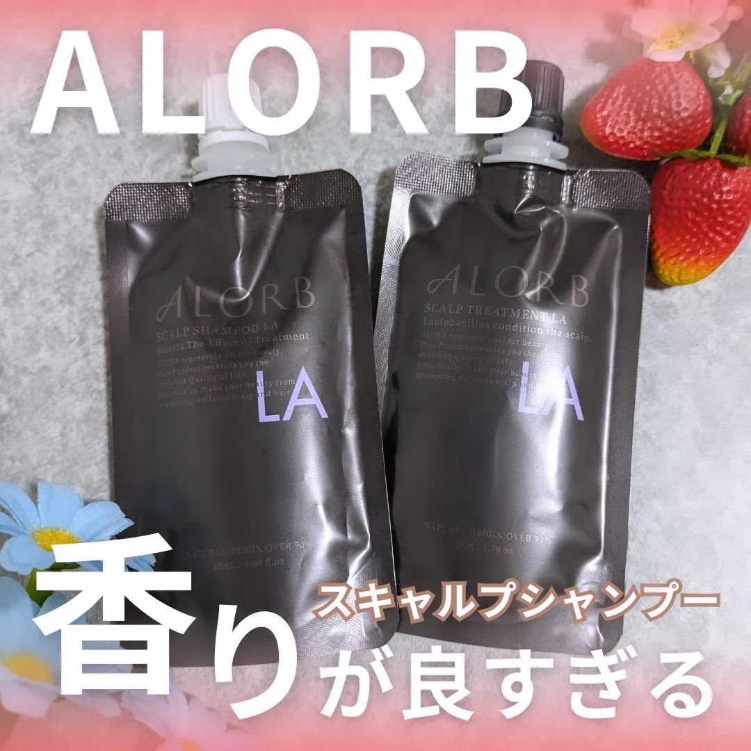 スキャルプシャンプーLA／トリートメントLA/ALORB/サロンシャンプーを使ったクチコミ（1枚目）