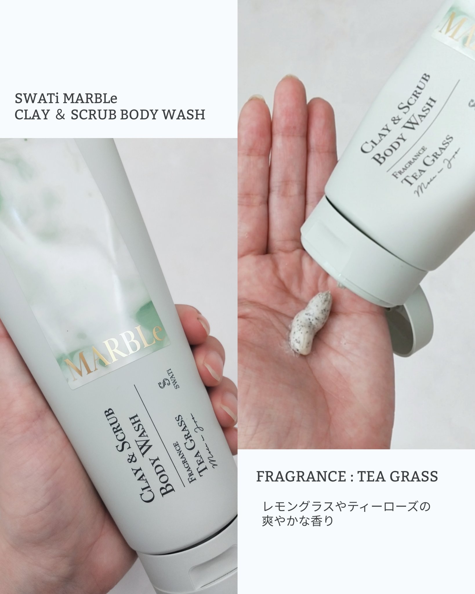 CLAY ＆ SCRUB BODY WASH/SWATi MARBLe/ボディスクラブを使ったクチコミ（3枚目）