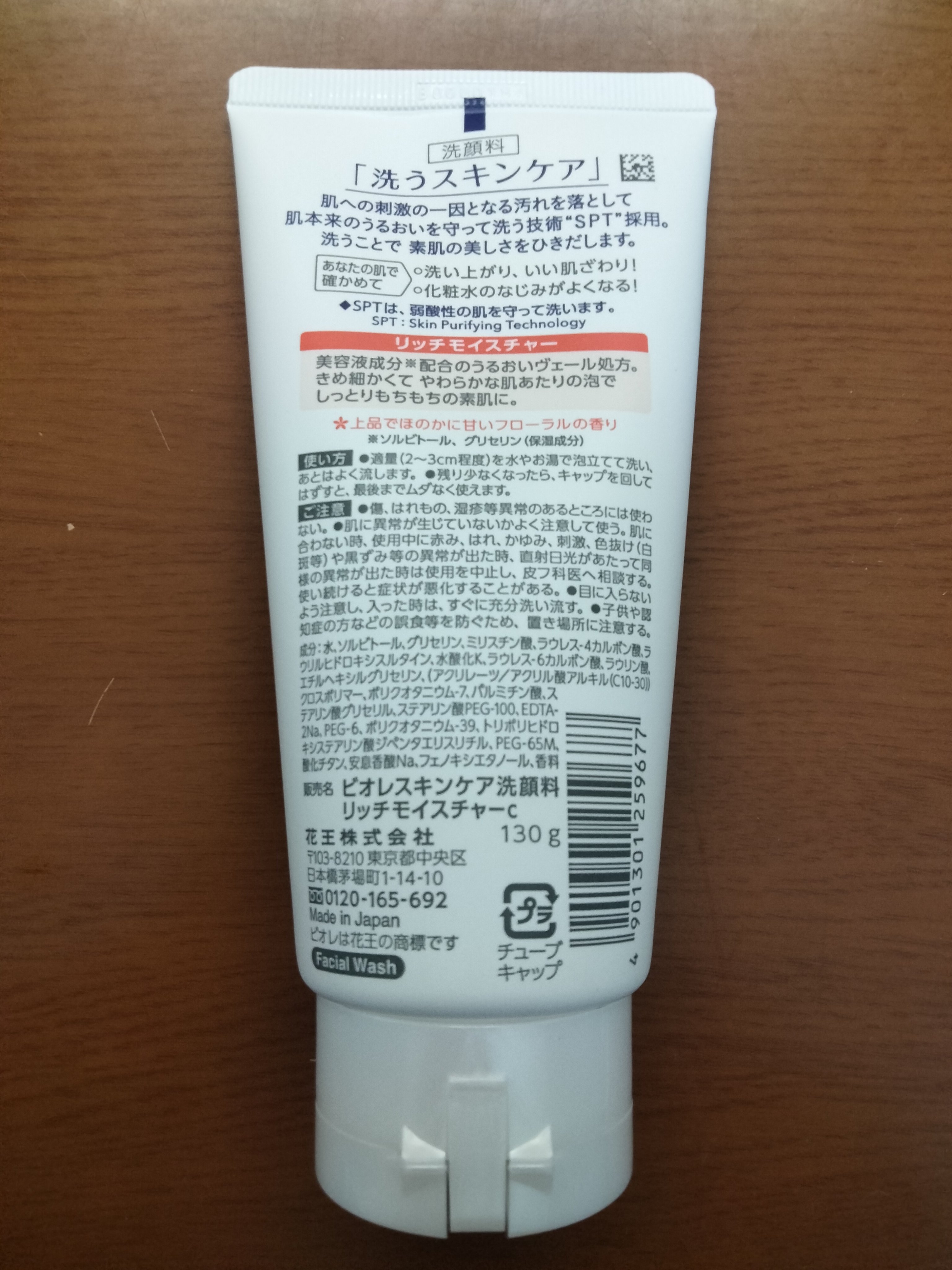 ビオレ スキンケア洗顔料 リッチモイスチャーのクチコミ「ビオレ
スキンケア洗顔料 リッチモイスチャー

前にも使ったことあったけど、LIPSで売ってる.....」（2枚目）