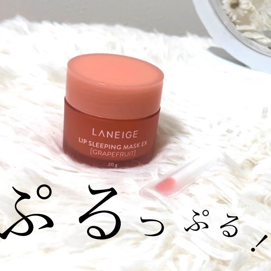 リップスリーピングマスク/LANEIGE/リップバームを使ったクチコミ（1枚目）