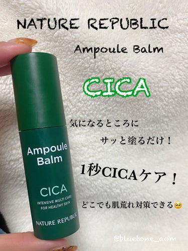 ネイチャーリパブリック スティック美容液(CICA)のクチコミ「ネイチャーリパブリック
インテンス マルチ アンプルバーム CICA

以前コラーゲンで投稿し.....」（1枚目）