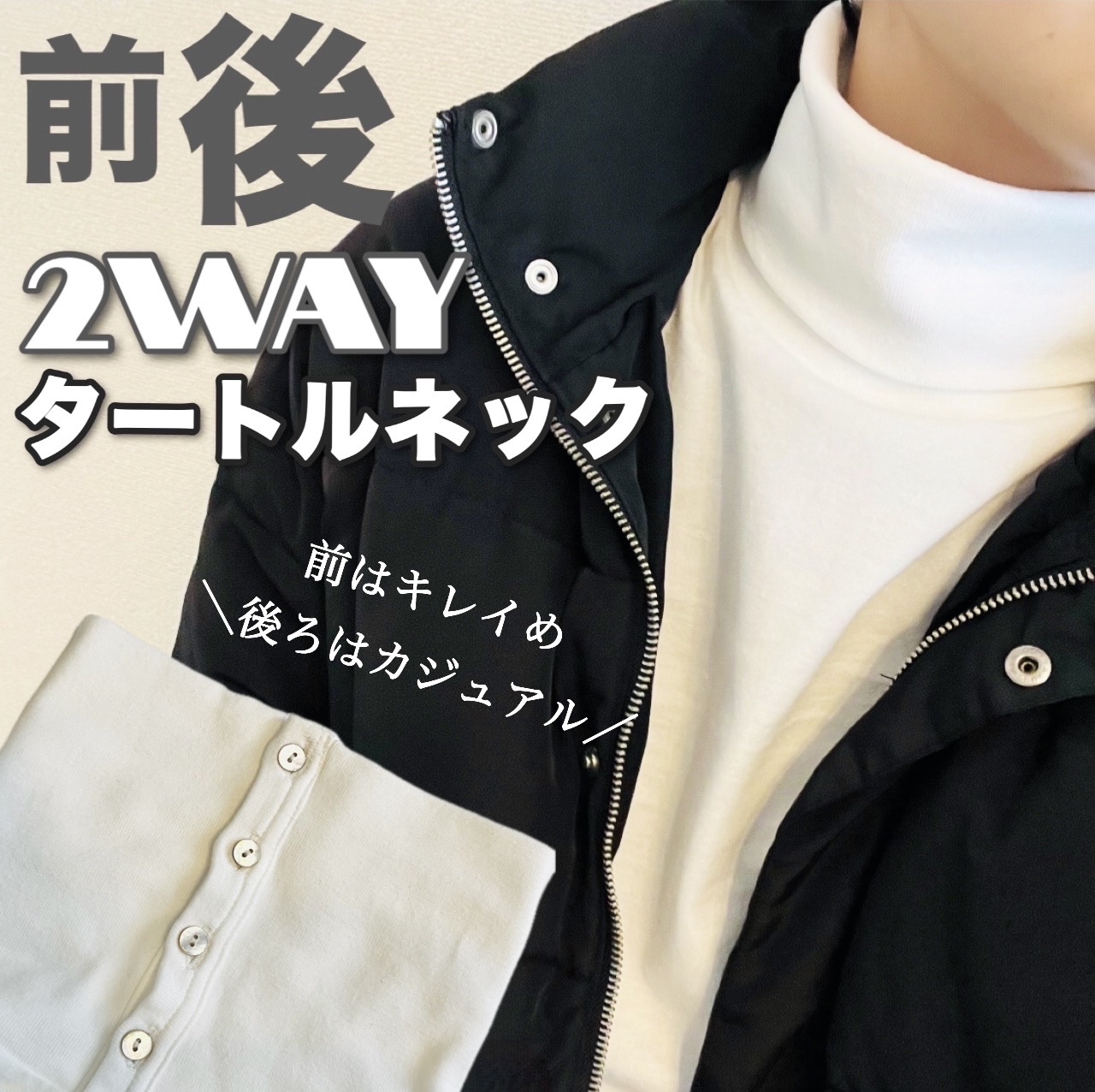 2way　タートルネック/TORIHS/その他を使ったクチコミ（1枚目）