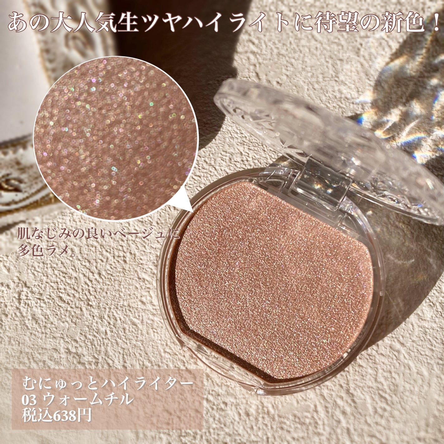 むにゅっとハイライター/キャンメイク/クリームハイライトを使ったクチコミ(2枚目)