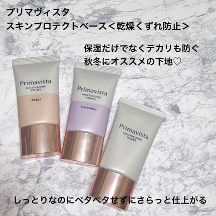 プリマヴィスタ スキンプロテクトベース<乾燥くずれ防止>/プリマヴィスタ/化粧下地を使ったクチコミ(2枚目)
