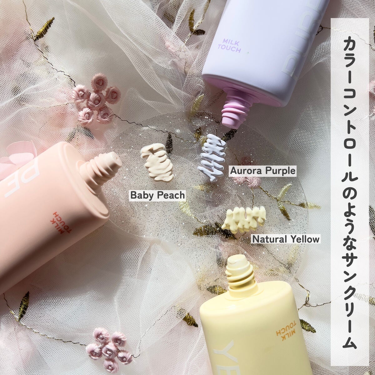 スノートーンフィルターサンクリーム/Milk Touch/日焼け止めクリームを使ったクチコミ(6枚目)