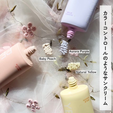 スノートーンフィルターサンクリーム/Milk Touch/日焼け止めクリームを使ったクチコミ(6枚目)