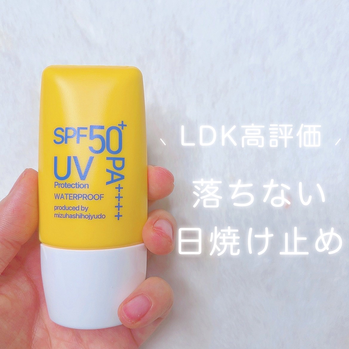 メラプロテクト/水橋保寿堂製薬/日焼け止めミルクを使ったクチコミ（1枚目）