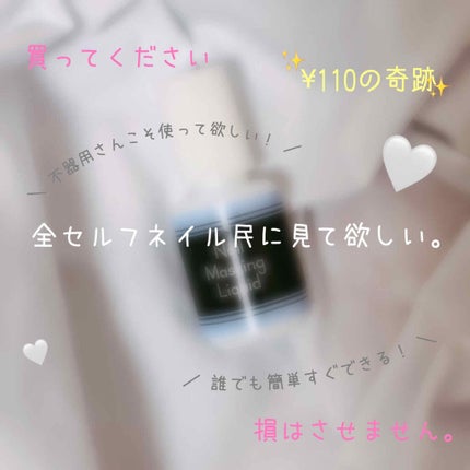 クレヨン ネイルマスキング リキッド/キャンドゥ/ネイル用品を使ったクチコミ(1枚目)