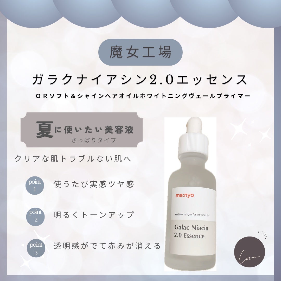ガラクナイアシン2.0エッセンス/manyo/美容液を使ったクチコミ(1枚目)