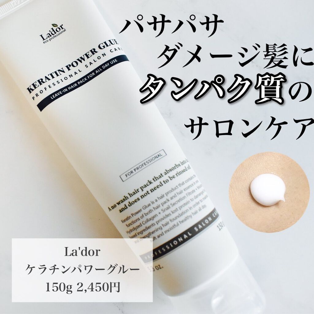 Kパワーグルー/La'dor/アウトバストリートメントを使ったクチコミ(1枚目)