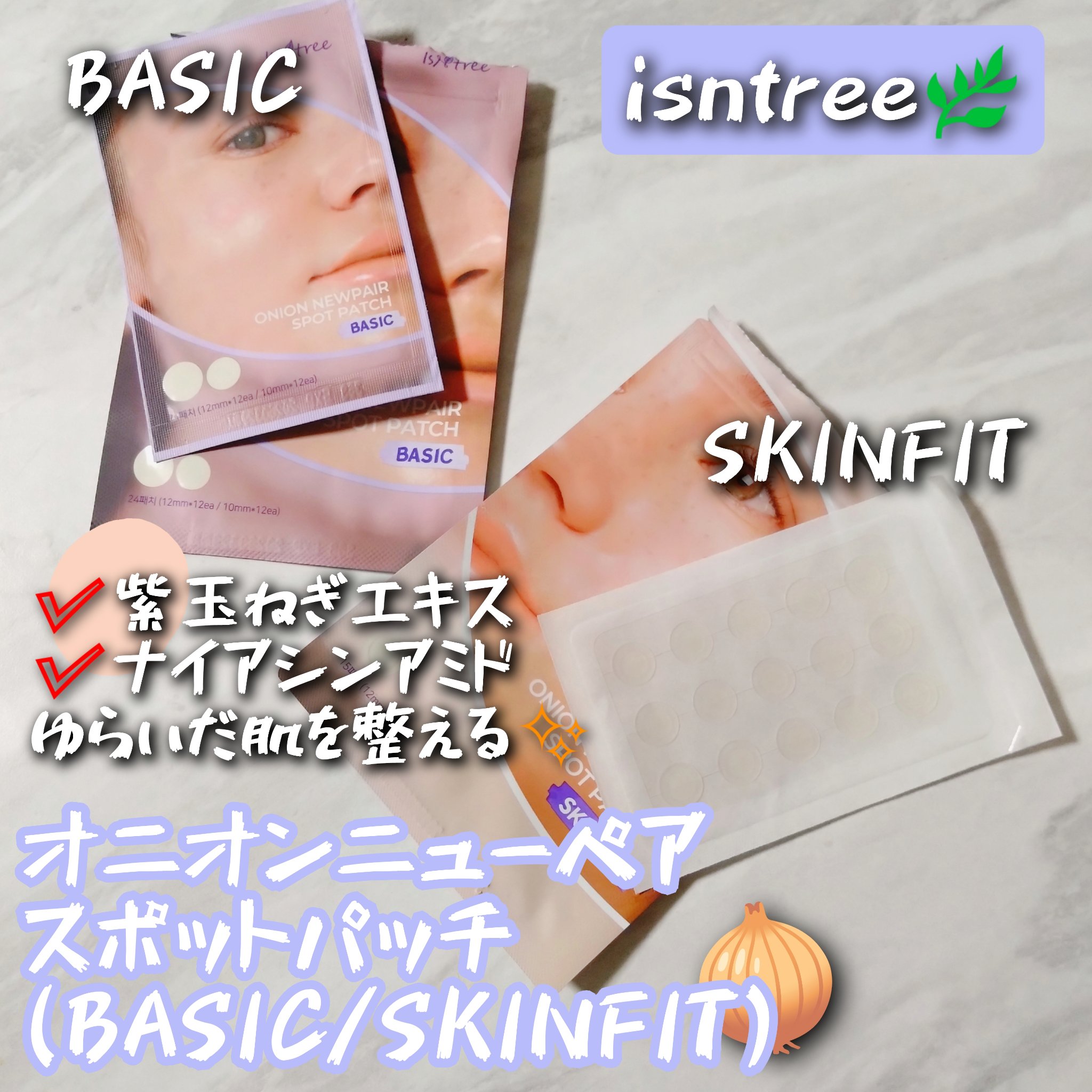 オニオン ニューペア スポットパッチ ベーシック/Isntree/にきびパッチを使ったクチコミ（1枚目）