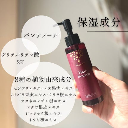 kamiju(カミージュ)ヘアソース/kamiju/洗い流すヘアトリートメントを使ったクチコミ(5枚目)