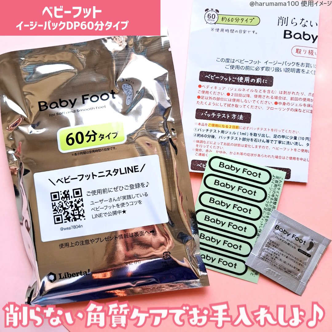 イージーパックDP60分タイプ 60分タイプ Mサイズ/ベビーフット/レッグ・フットケアを使ったクチコミ（2枚目）