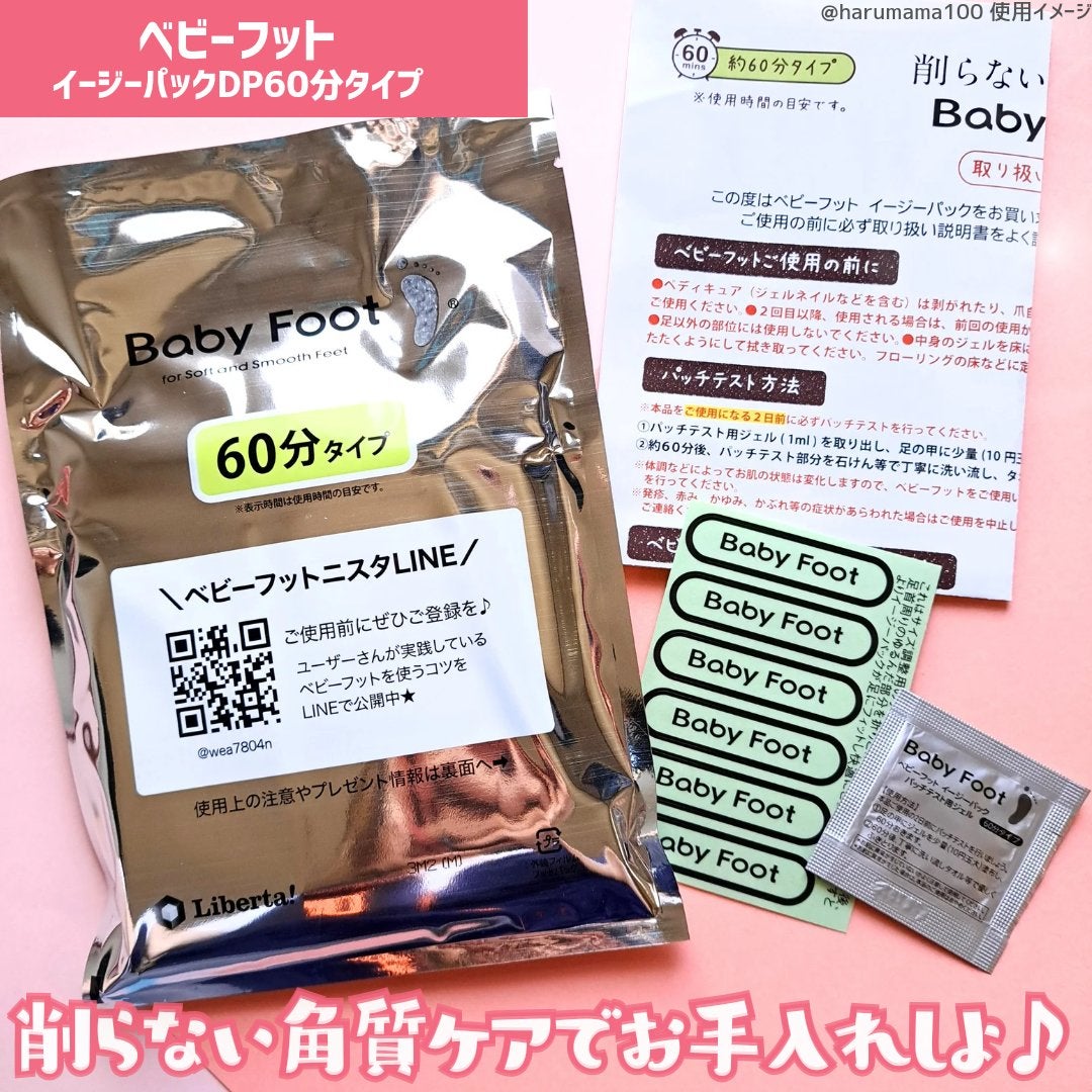 イージーパックDP60分タイプ/ベビーフット/レッグ・フットケアを使ったクチコミ(2枚目)