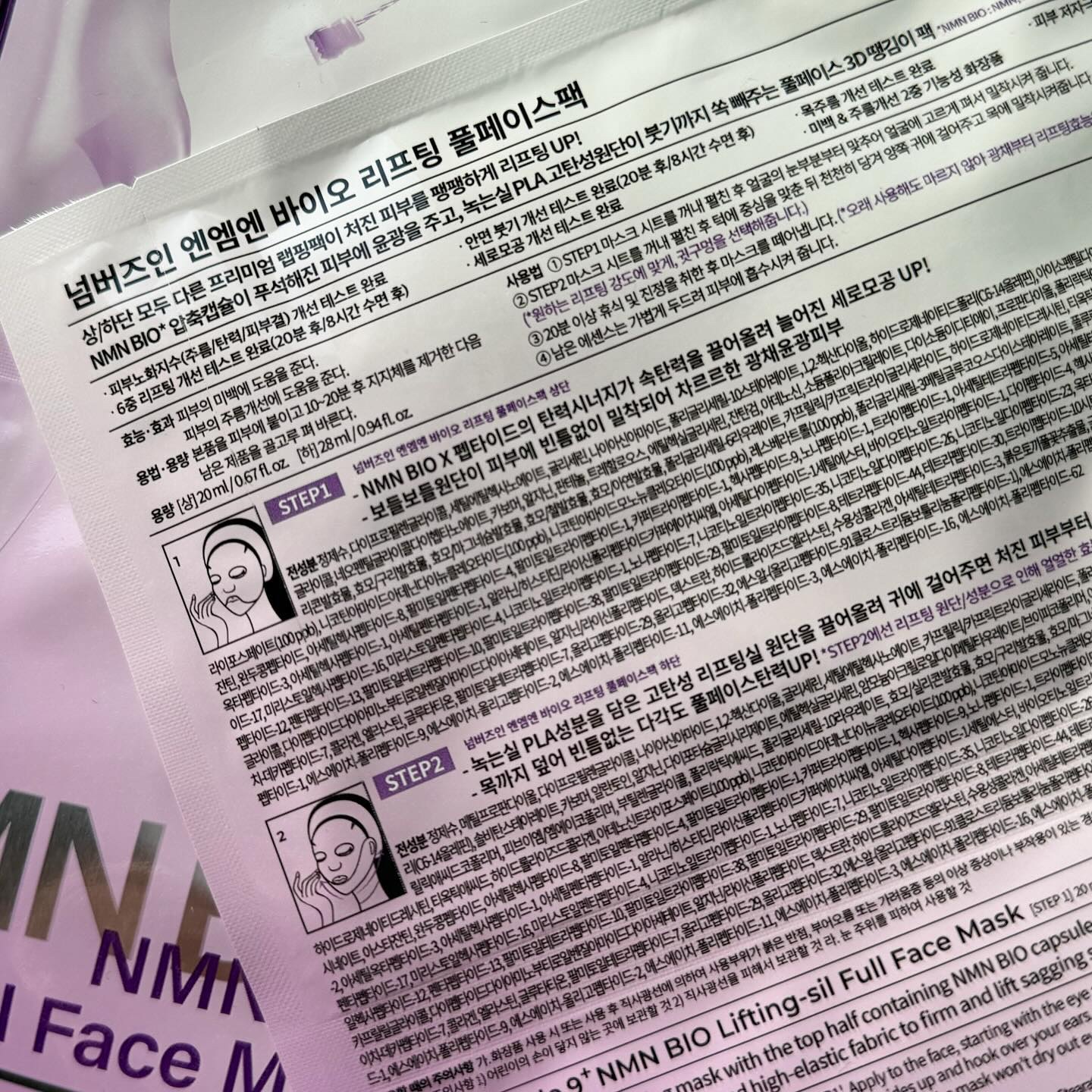 9番 NMNバイオリフトラッピングマスク/numbuzin/シートマスク・パックを使ったクチコミ（3枚目）