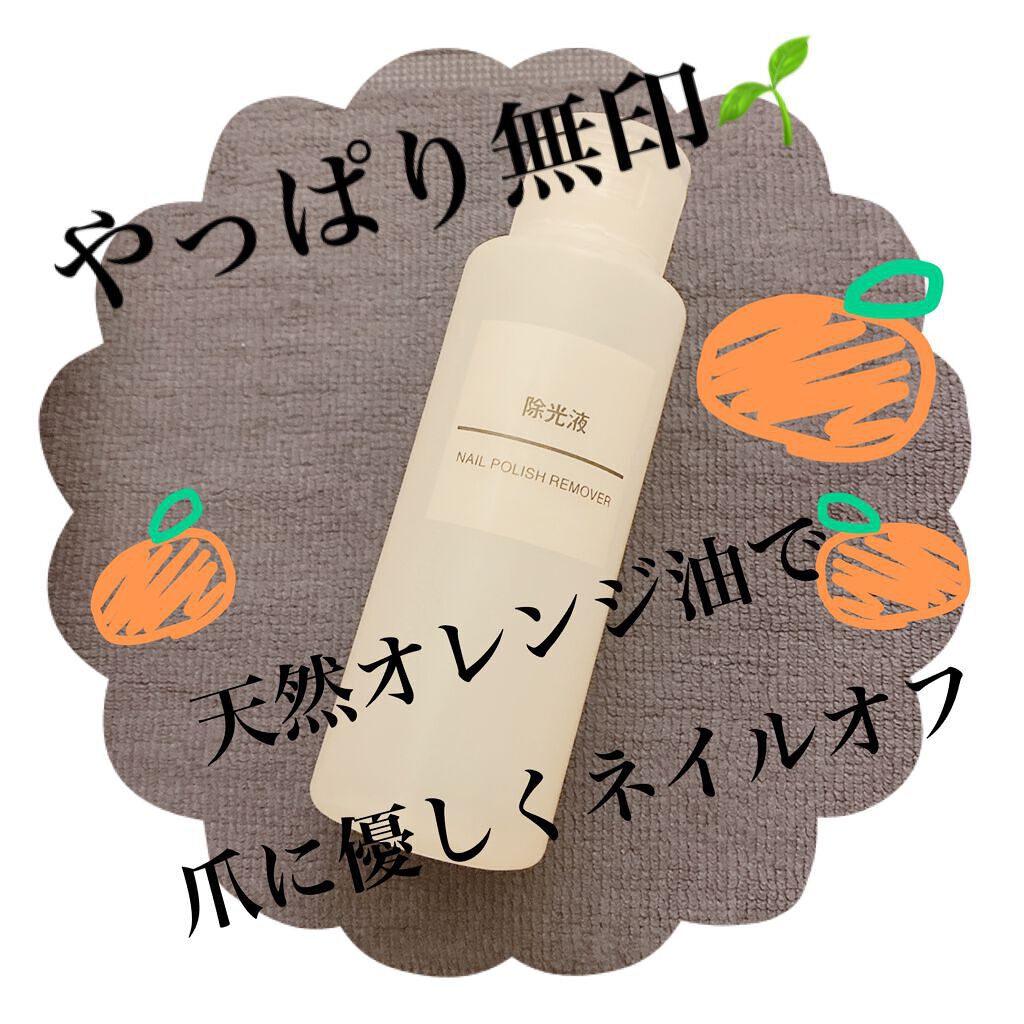 除光液/無印良品/除光液を使ったクチコミ(1枚目)