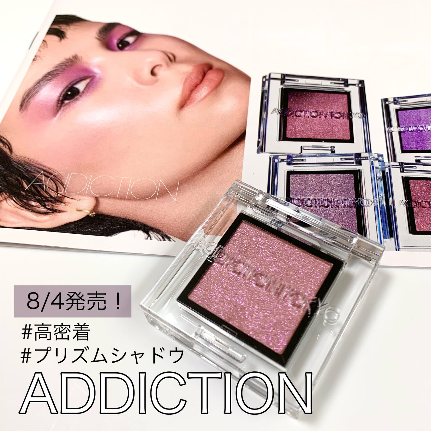 アディクション ザ アイシャドウ プリズム/ADDICTION/単色アイシャドウを使ったクチコミ(1枚目)