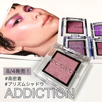 アディクション ザ アイシャドウ プリズム/ADDICTION/単色アイシャドウを使ったクチコミ(1枚目)
