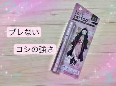 \パケ買いアイライナー☆/

・K-Palette  リアルラスティングアイライナー24hWP (ディープブラウン)

またまた鬼滅パケに釣られて購入しました〜♪

キャラによってカラーが違って、私は禰