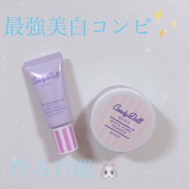 ＊ Candy Doll ＊


〈ブライトピュアベース〉
〈ホワイトピュアパウダー（シャイニー）〉
¥1.590（私はミニサイズのセットを購入しました😇）

ちなみに、単品ずつなら、一回り大きいサイズ