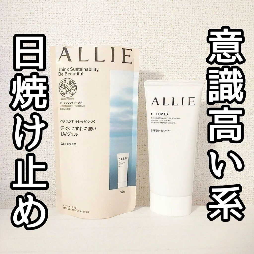 アリィー クロノビューティ ジェルUV EX/アリィー/日焼け止めジェルを使ったクチコミ（1枚目）