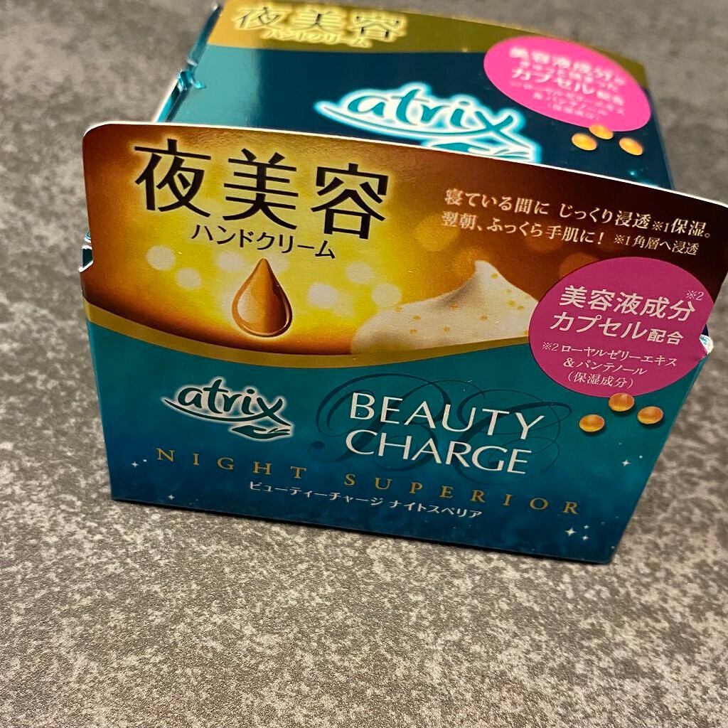 ビューティーチャージ ナイトスペリア/アトリックス/ハンドクリームを使ったクチコミ(4枚目)