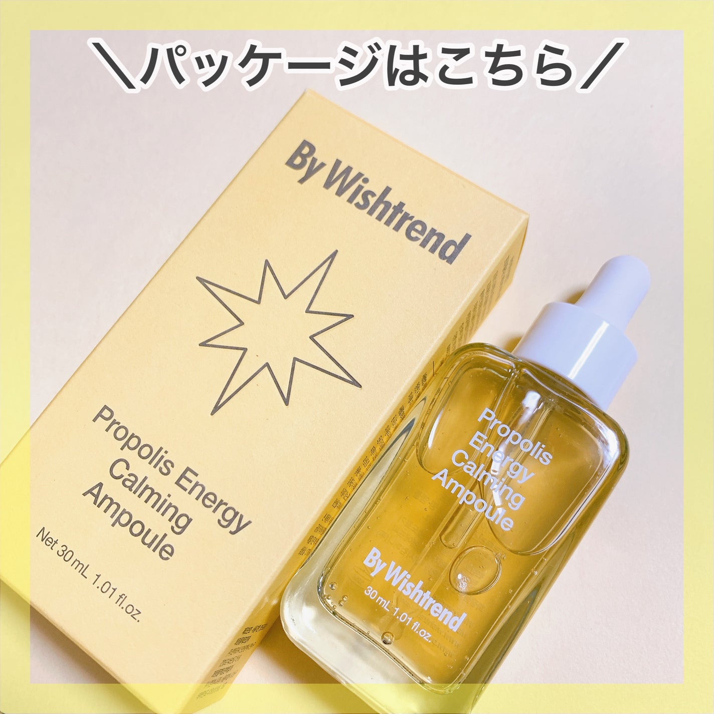 プロポリスエナジーカーミングアンプル/By Wishtrend/美容液を使ったクチコミ(6枚目)