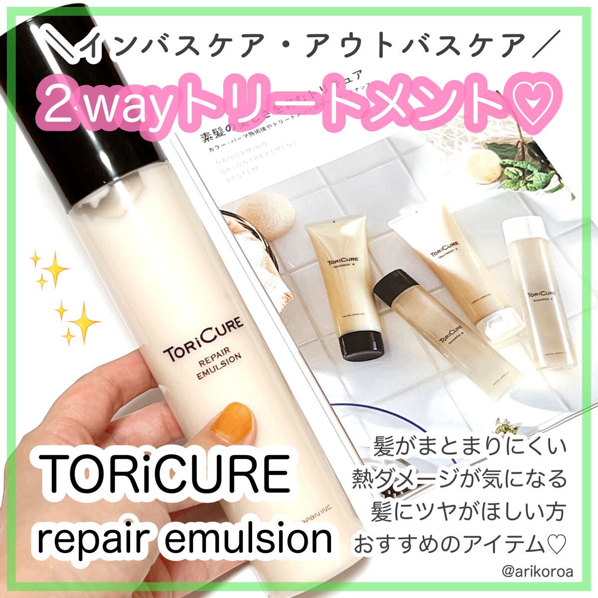 トリキュア リペアエマルジョン/トリキュア/アウトバストリートメントを使ったクチコミ(1枚目)